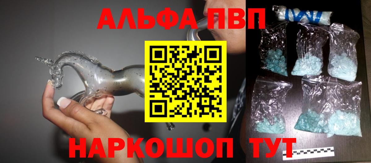 A-PVP Соль Кузнецк