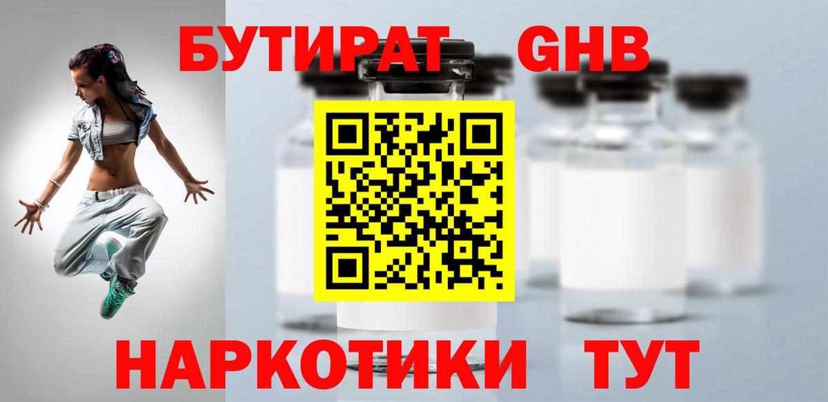 Кузнецк  Бутират жидкий экстази  Вход с VPN 
