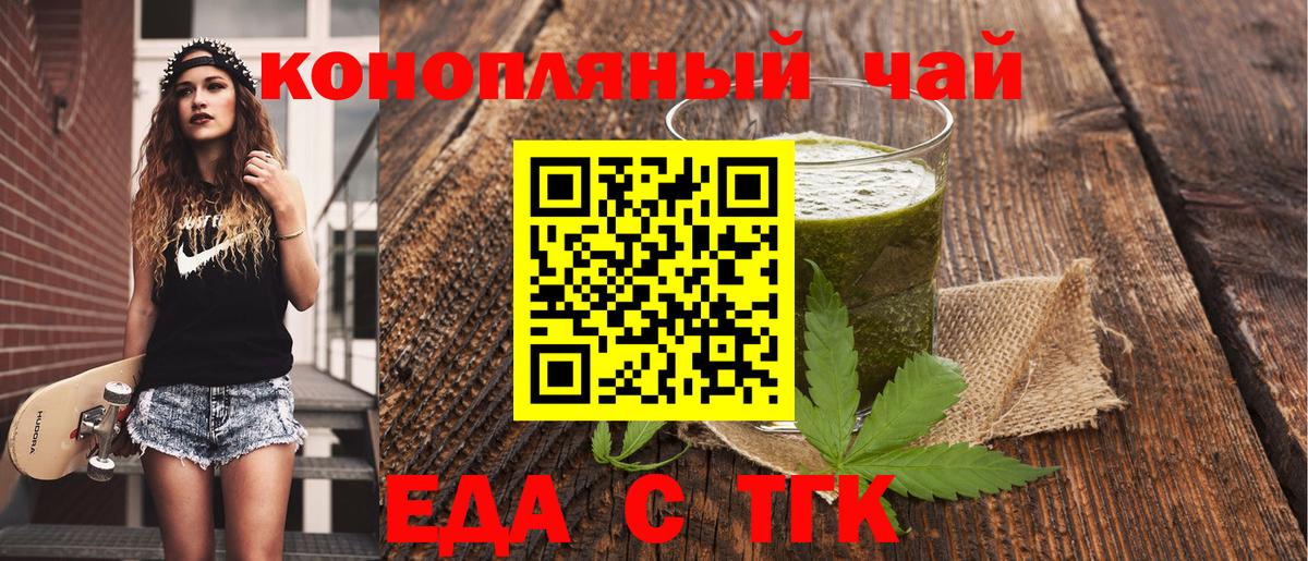 Еда ТГК конопля  Вход с VPN  Кузнецк 