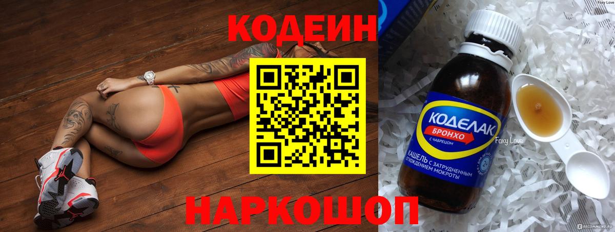 Кодеин напиток Lean (лин) Кузнецк