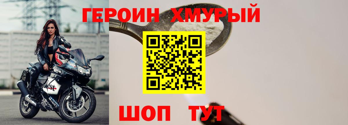 ГЕРОИН герыч Кузнецк